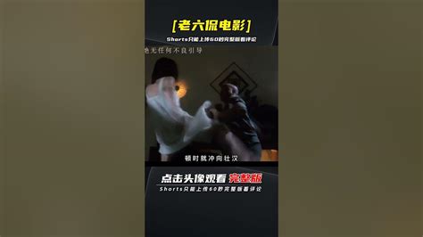 香港大尺度電影，張慧儀貢獻令人咋舌的表演，聽說是假戲真做 完整版 查看評論 Youtube