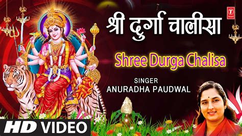 नवरात्रि Special श्री दुर्गा चालीसा Shree Durga Chalisa I Anuradha