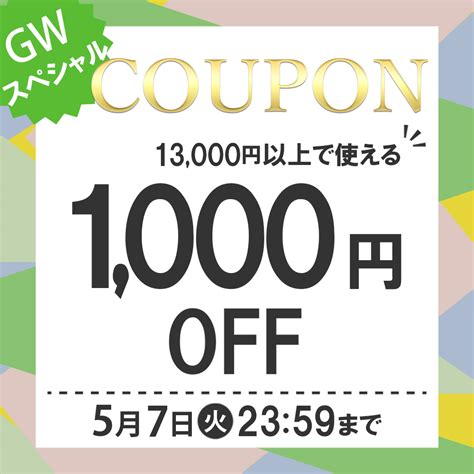 ショッピングクーポン Yahooショッピング 1000円off★当店限定★gwスペシャルクーポン