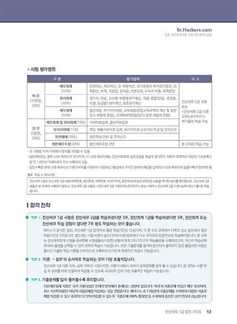 알라딘 세트 2022 해커스 해커스 전산세무 1급 법인세 2급 이론 실무 최신기출문제 12회분 세트 전2권