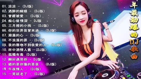 Chinese Dj Nonstop China Mix Nh C S N Trung Qu C Remix