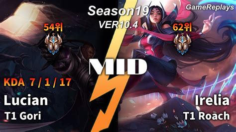 T1 Gori MID Lucian VS Irelia Replay S10 미드 루시안 VS 이렐리아 관전 시즌10 7 1