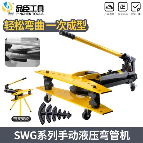 👍特價折扣👍 彎管機 優質swg 1液壓彎管機手動型彎管器1寸無縫鍍鋅管鐵彎管 附模具6副13 34mm外徑 蝦皮購物