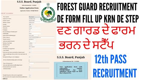 How To Fill Up Forest Guard Form Forest Guard Form Fill Up