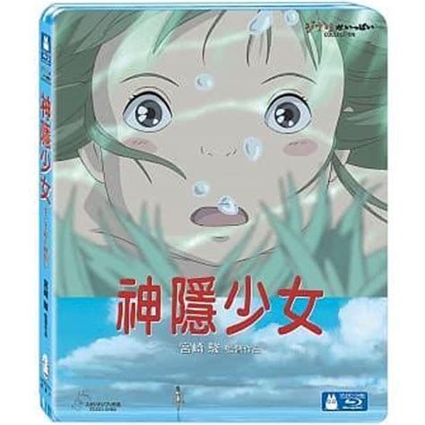 神隱少女 藍光bd 吉卜力工作室動畫宮崎駿監督 卡通動畫 Yahoo奇摩購物中心