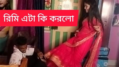 আজকে রিমি সারাটা দিন কি করলো তোমাদের সাখে কিছু টা তুলে ধরলাম 😊 আর রিমি এই ভাবে কাকে মারলো 🤔😱