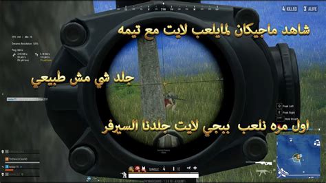 Pubg Lite Pc ماتش ببجي لايت للكمبيوتر Youtube