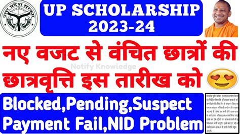 Up Scholarship Kab Tak Aayegi Up Scholarship Latest News