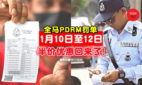 Pdrm半价优惠又来啦！「1月10日起」一连3天⚡还saman扣50！只限kl这家警局！