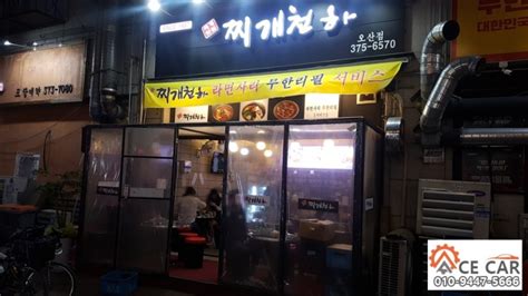 오산 김치찌개 동태탕집 찌개천하 네이버 블로그