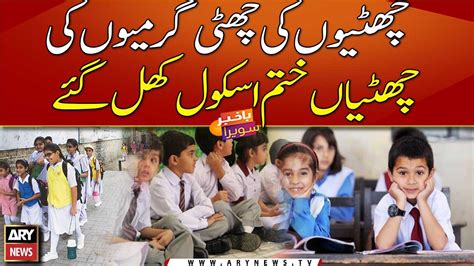 Sindh Schools Reopen After Summer Vacations Video Dailymotion