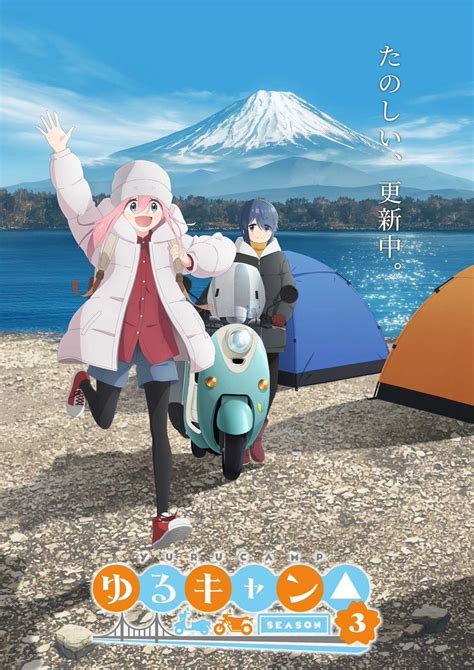 搖曳露營 第三季動畫將自 2024 起開播 動畫將改由 8bit 擔綱製作Yuru CampΔ Season 3 巴哈姆特