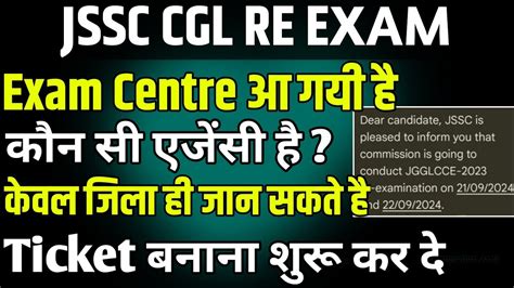 JSSC CGL EXAM CENTRE OUT ADMIT CARD UPDATE इस बर Fair Exam हग