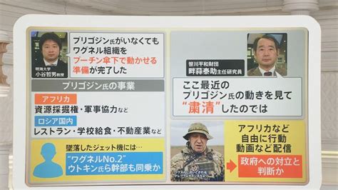 「ワグネル」創設者プリゴジン氏“死亡”、プーチン政権の関与は？ 墜落原因は爆発物？【nスタ解説】 Tbs News Dig 2ページ