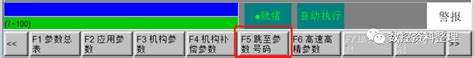 新代 数控系统主轴定位角度设置 数控驿站