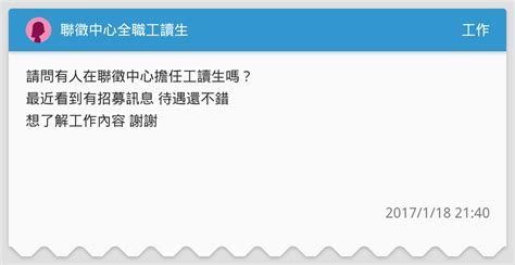 聯徵中心全職工讀生 工作板 Dcard