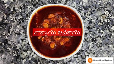 వకకయ ఆవకయ vakkai pickle vakkaya karonda pickle Indian pickle