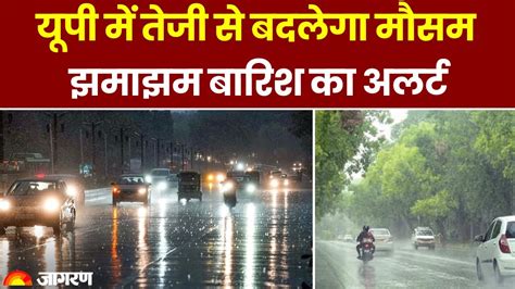 Up Weather Update यूपी में मौसम ने फिर ली करवट Imd ने बारिश को लेकर