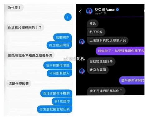 炎亚纶记者会大哭，邱耀乐性爱视频再次疯传，被爆私下搞桃色交易