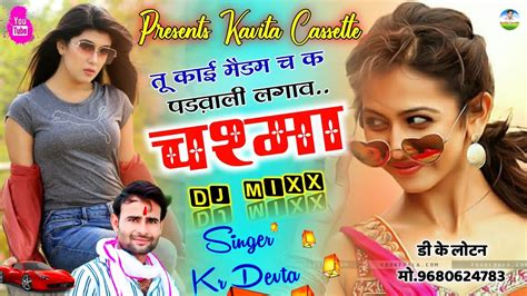 Song Dj King Kr Devta