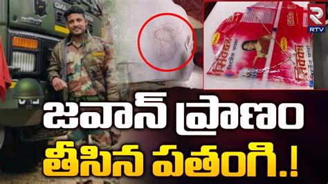 జవన పర ణ తసన పతగ Army Jawan Incident In Hyderabad China