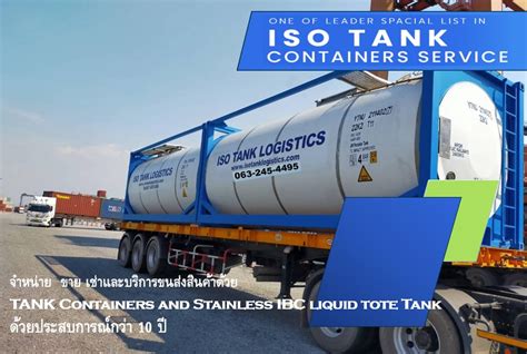 ISO TANK LOGISTICS CO LTD