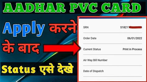 Pvc Aadhar Card Status Kaise Check Kare How To Track Aadhar Card