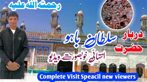 Darbar Hazrat Sultan Bahu R A Hazrat Sultan Bahu Mazar Sultan Bahu