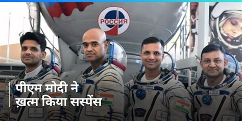 Mission Gaganyaan Know Who Are The 4 Astronauts Of India Who Will Go To Space Mission