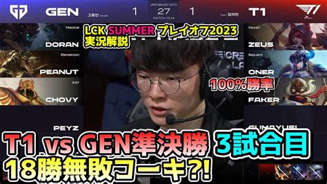 T Vs Geng Lck Summer Youtube