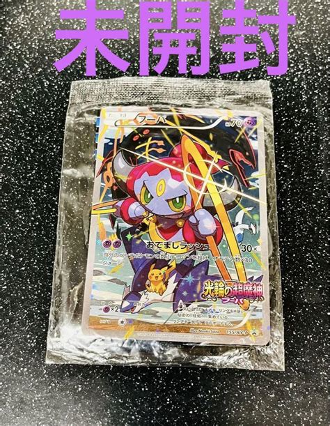 最終値下ポケモンカードフーパ 映画 プロモ 新品未開封 Xy さいとうなおき メルカリ