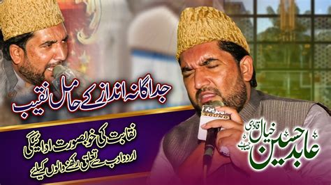 Abid Hussain Khayal Qadri New Naqabat 2023 Wasnal Chakwal YouTube