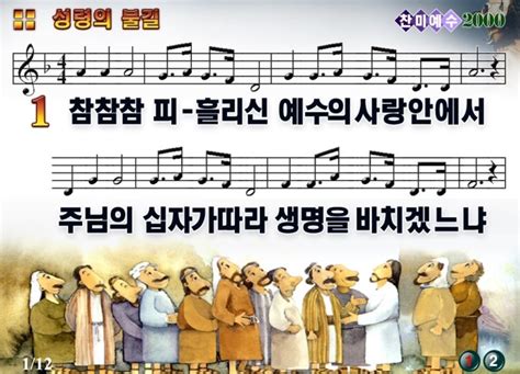 [찬양 PPT] 성령의 불길-참참참 피흘리신 : 네이버 블로그
