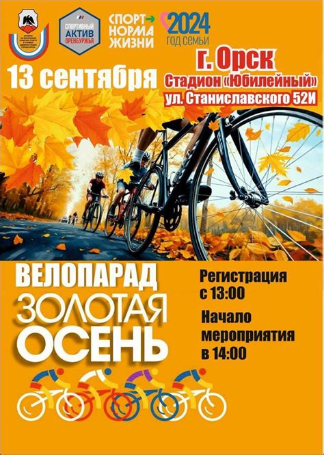Велопарад «Золотая осень» пройдет в Орске 13 сентября. Это седьмое ...