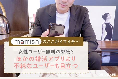 マリッシュの口コミ評判｜恋活・婚活・再婚活ガチ勢向け？人気アプリのリアル Customlifeカスタムライフ