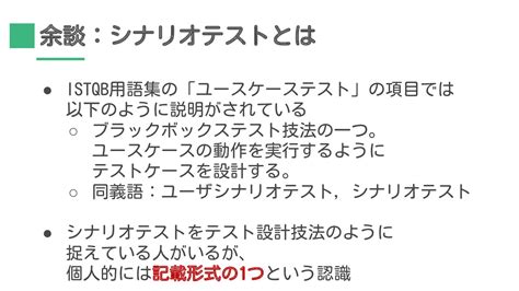 Jstqb Fl 幻のテスト技法「ユースケーステスト」を学ぶ Usecasetesting Speaker Deck