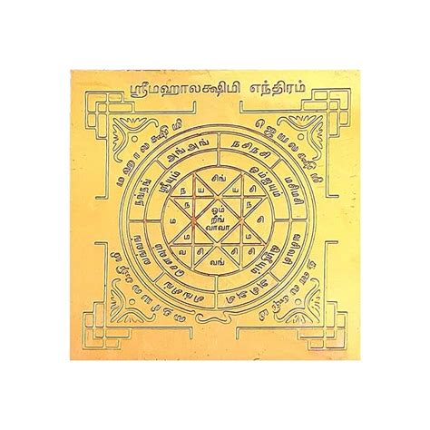 Anciently Mahalakshmi Yantra Small Size 2x2 Inches Copper Yantra