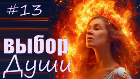 Поддержка тела, как выбор Души - YouTube