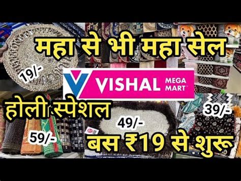 Vishal Mega Mart Holi Offer Home Furnishings Items Under 99rs