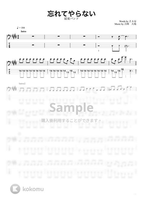 結束バンド 忘れてやらない ベースtab譜☆4弦ベース対応 楽譜 By Swbass