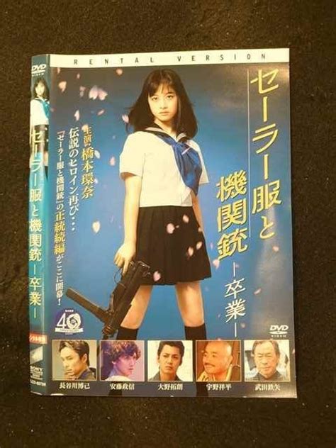 Yahoo オークション 015517 レンタルup Dvd セーラー服と機関銃 卒