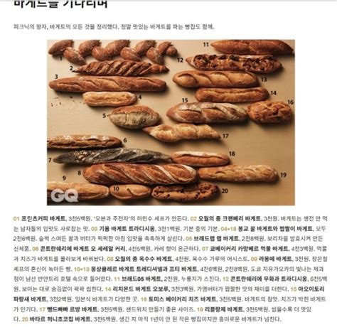 평등의 빵 바게트 프랑스혁명과 빵의 역사 네이버 블로그