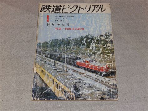 Yahoo オークション 鉄道ピクトリアル 1974年1月号 特集 南海電気鉄