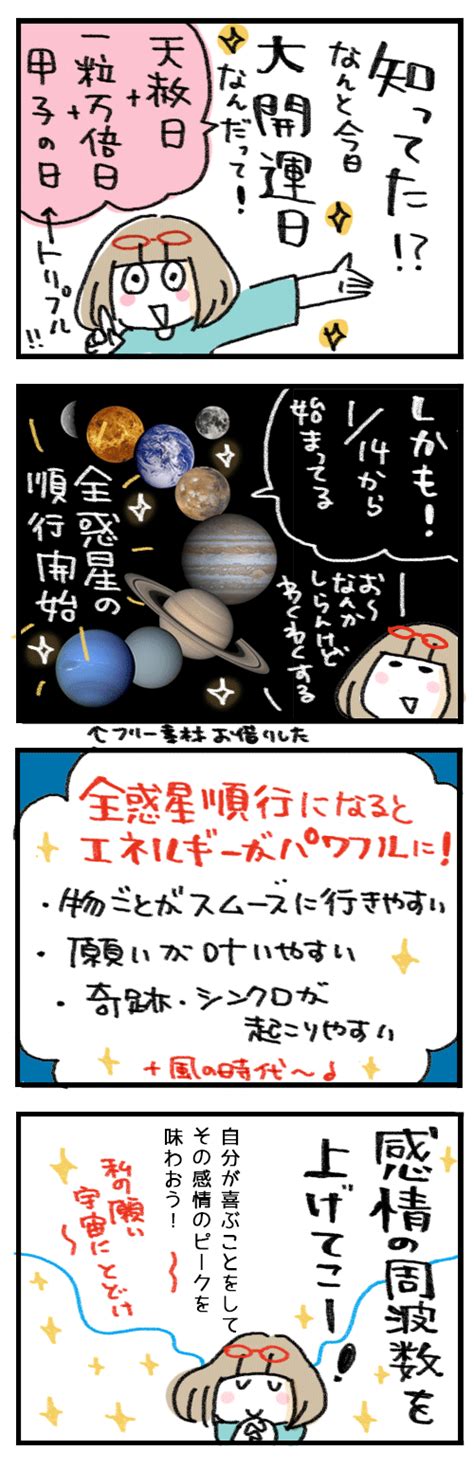 【スピのこと】今日1月16日は最強大開運日！ 今日もメガネが見つからない