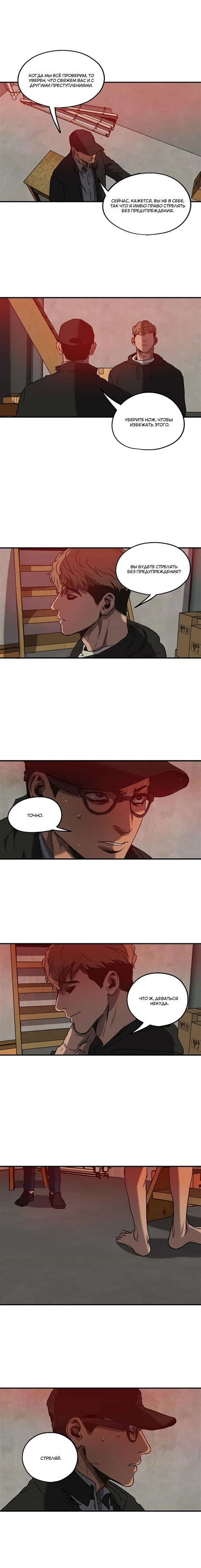 Убить Сталкера - 30 Глава - Manga One Love