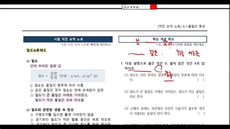 중2 2과학시험대비물질의 분류 물질의 특성 혼합물의 분리시험직전대비요약노트23 Youtube