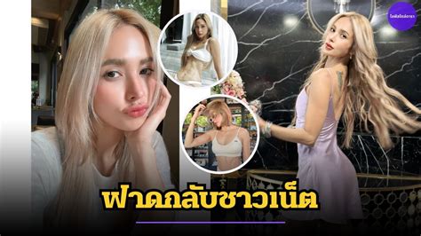 อุ้ม ลักขณา ฟาดกลับชาวเน็ต หลังถูกคอมเมนต์ติเรื่อง Sex Youtube