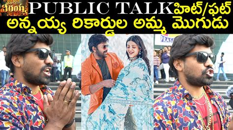 Waltair Veerayya Review By IMax Krishna Waltair Veerayya Public Talk