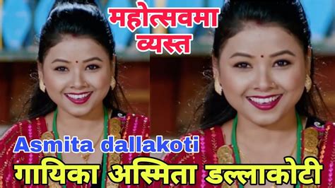 महतसवम वयसत Asmita dallakoti new video 2023 Asmita dallakoti