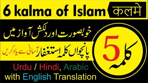 Fifth Kalima In Urduhindi And Arabic With English Translation 6